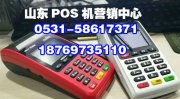 济南pos_济南免费pos机办理_济南pos机安装