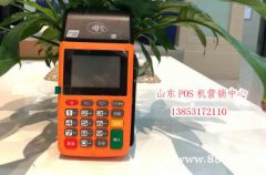 济南历下 POS机办理移动手机POS传统POS