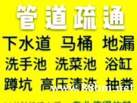 济南专业疏通下水道电话