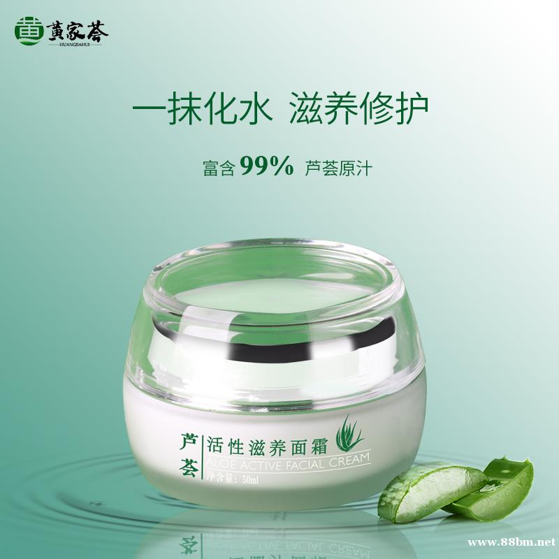 黄家荟面霜抗老化紧致肌肤深层补水 黄家荟面霜抗老化紧致肌肤深层补水