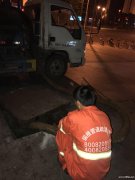 专业疏通各种疑难下水道及清理