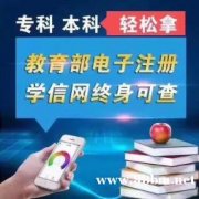 2020泰安成人函授学历（国开）学信网终身可查学历