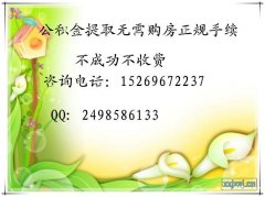 ​办理所有 单位 的住房 工 基 金