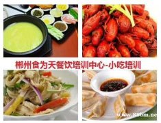 特色杀猪粉栖凤渡鱼粉盐焗鸡 培训