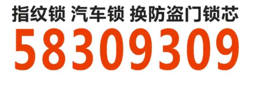 万州309开锁开防盗门锁汽车锁换防盗C级锁芯 万州309开锁开防盗门锁汽车锁换防盗C级锁芯