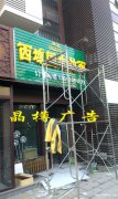 北京户外广告设计制作公司