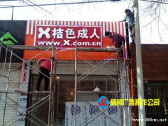 北京广告制作加工厂