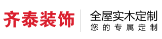 齐泰装饰装修(济南)有限公司