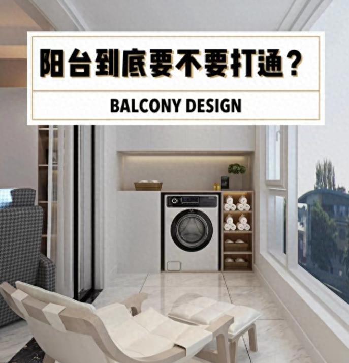 济南装修时客厅与阳台连接的方式时，得综合考虑户型的特点(图3)